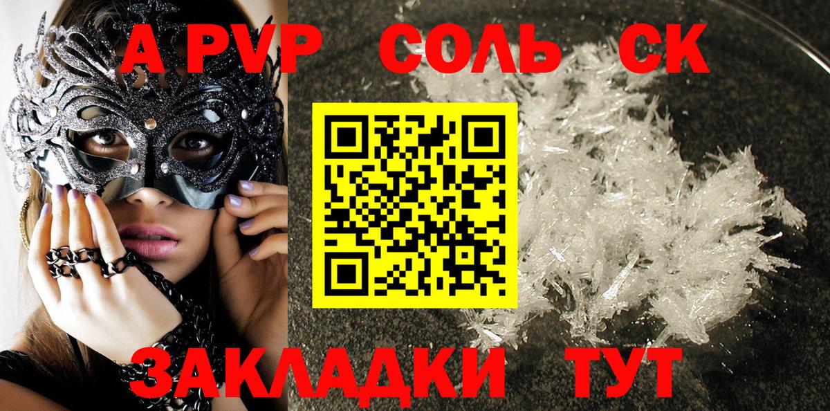 A PVP кристаллы  Alpha PVP СК  Alfa_PVP  A PVP крисы CK  Сунжа 