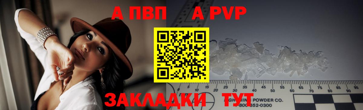 Альфа ПВП крисы CK Сунжа