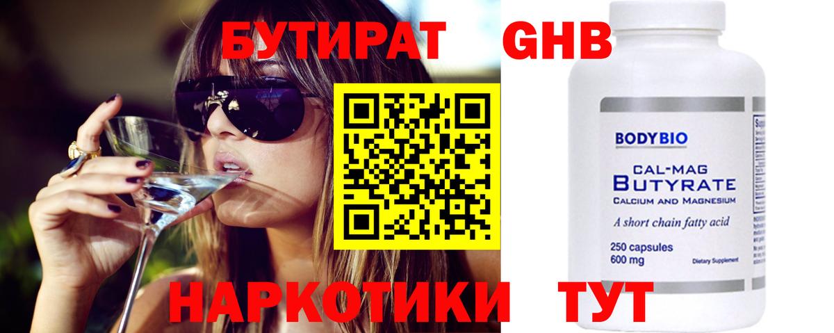 Бутират жидкий экстази  Вход с VPN  Сунжа 