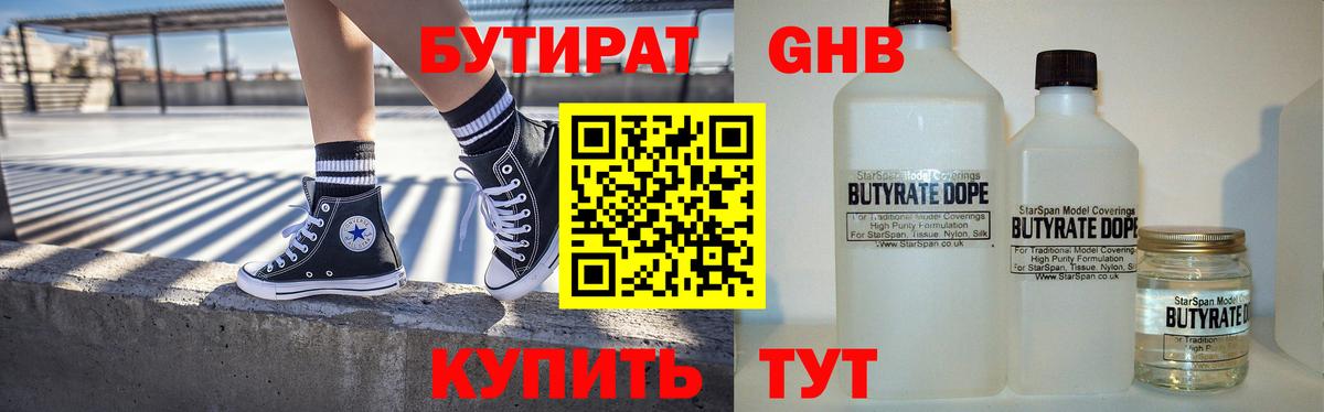 Бутират вода Сунжа