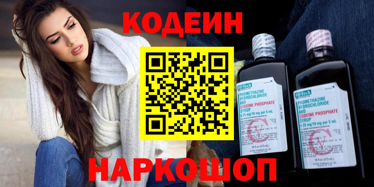 Кодеиновый сироп Lean Purple Drank  Кодеиновый сироп Lean Purple Drank  Сунжа 