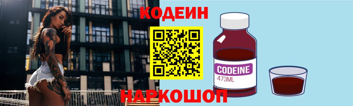 Кодеин напиток Lean (лин)  Вход с VPN  Сунжа 