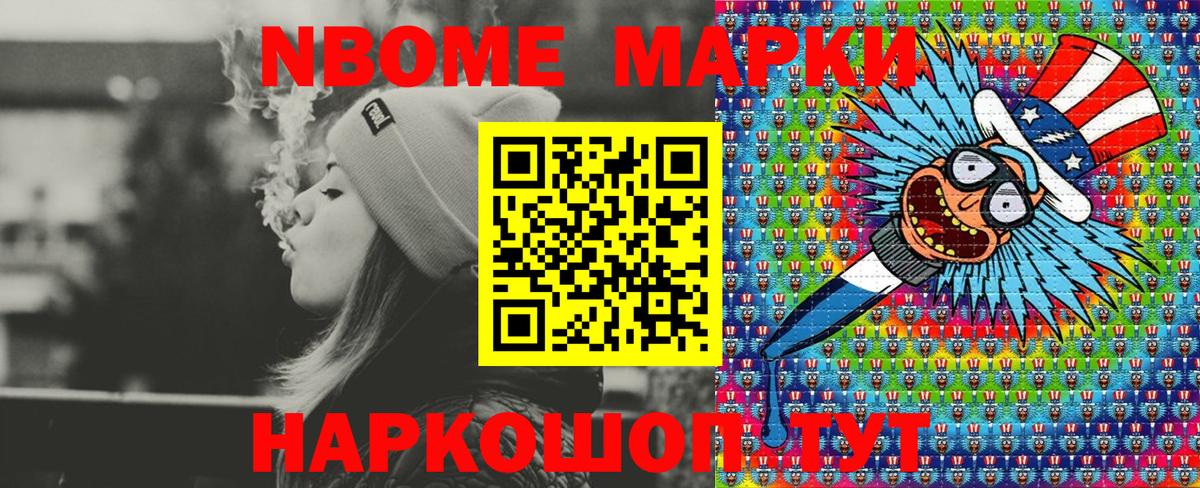 Марки NBOMe 1,5мг Сунжа